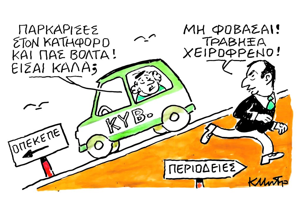 Το σκίτσο του Κώστα Μητρόπουλου για ΤΑ ΝΕΑ 17/07/2025