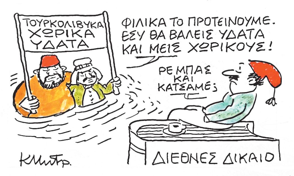 Το σκίτσο του Κώστα Μητρόπουλου για ΤΑ ΝΕΑ 19/07/2025