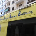 Στην Ιταλία για μεταμόσχευση ήπατος το ζευγάρι που κατανάλωσε δηλητηριώδη μανιτάρια