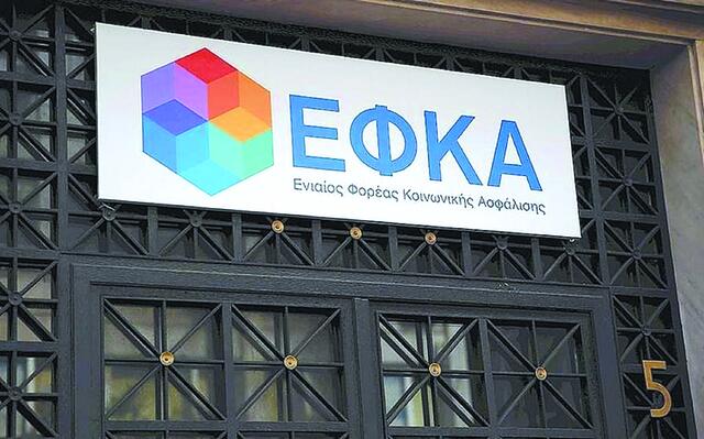 Μεγάλη αλλαγή στον ΕΦΚΑ: Πενταετής παραγραφή για οφειλές – Ποιοι ωφελούνται