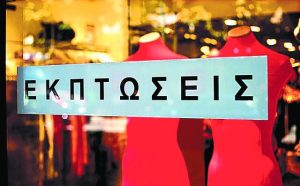 Θερινές εκπτώσεις: Ξεκινούν τη Δευτέρα 13/7 – Προαιρετικά ανοιχτά τα καταστήματα την Κυριακή 19 Ιουλίου