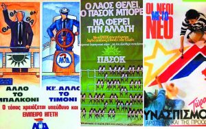 Αναζητώντας το μέλλον στο… παρελθόν