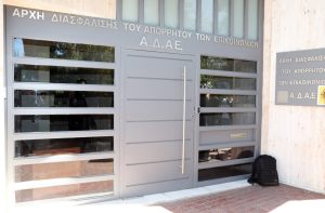 Πρόσκληση ενδιαφέροντος για προέδρους ανεξάρτητων Αρχών