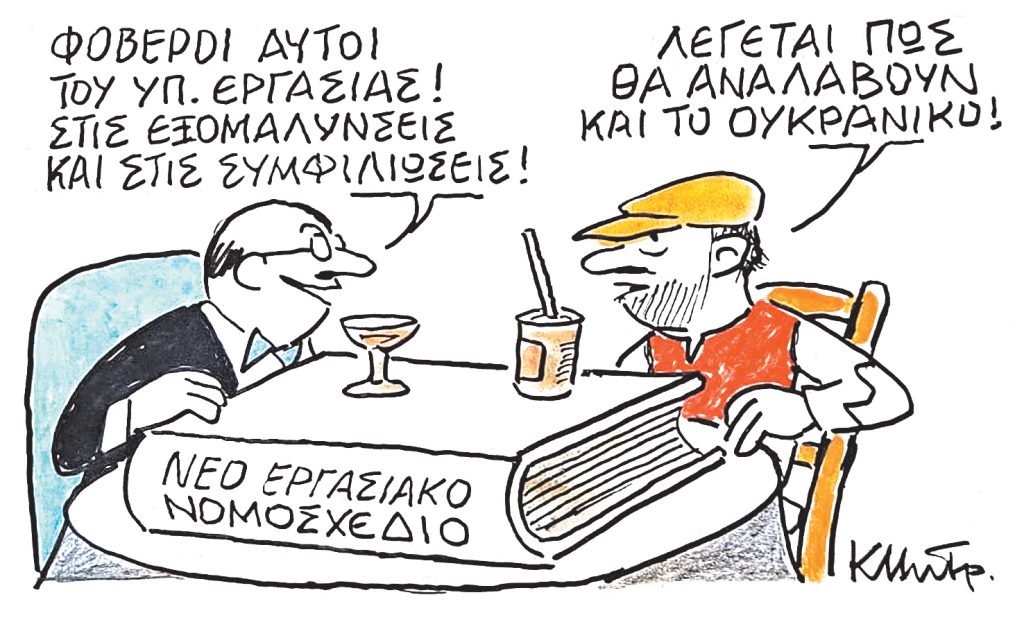 Το σκίτσο του Κώστα Μητρόπουλου για ΤΑ ΝΕΑ 27/08/2025