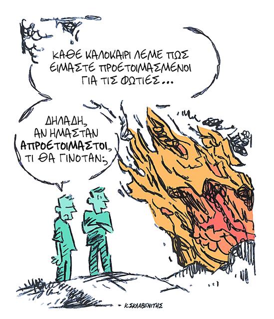 Το σκίτσο του Κώστα Σκλαβενίτη για ΤΑ ΝΕΑ 26/08/2025