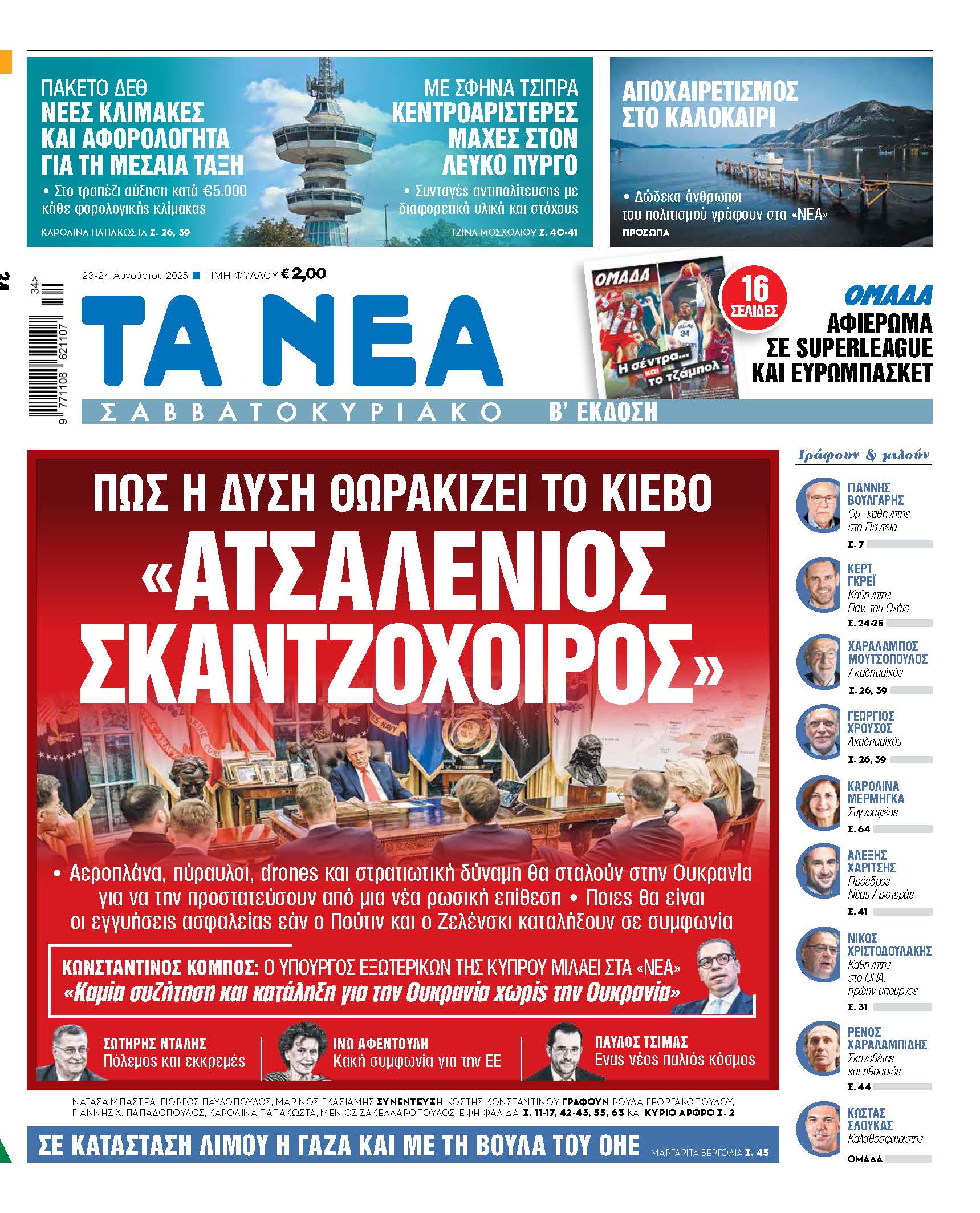 Στα «ΝΕΑ» της Παρασκευής: Συμβόλαια-γολγοθάς