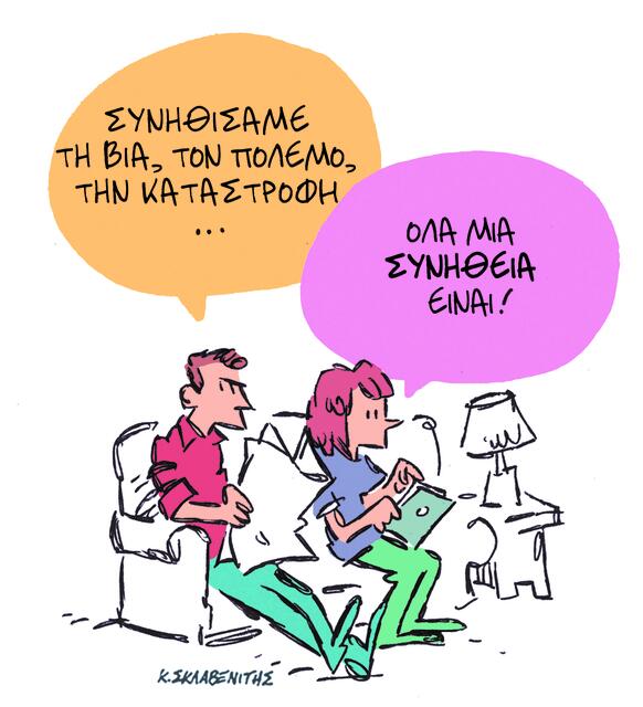 Το σκίτσο του Κώστα Σκλαβενίτη για ΤΑ ΝΕΑ 01/10/2025