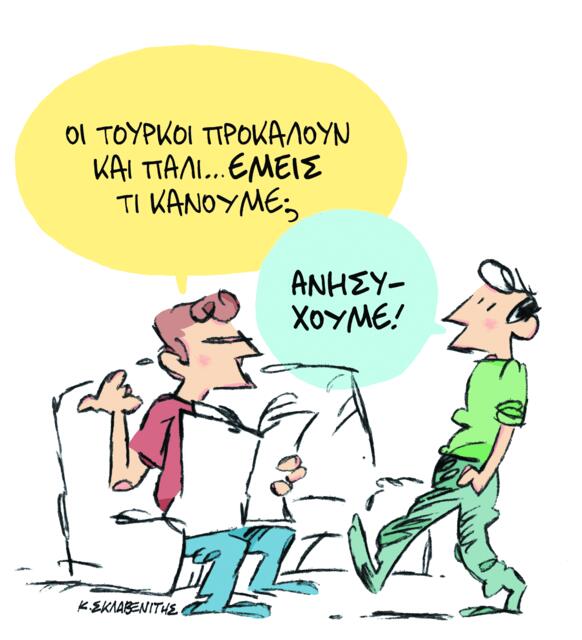 Το σκίτσο του Κώστα Σκλαβενίτη για ΤΑ ΝΕΑ 25/09/2025