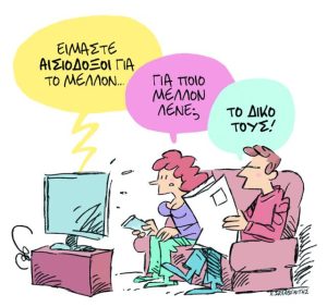 Το σκίτσο του Κώστα Σκλαβενίτη για ΤΑ ΝΕΑ 22/09/2025