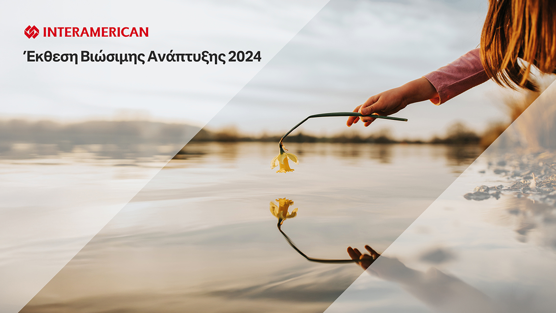 Η Interamerican δημοσιεύει την 13η Έκθεση Βιώσιμης Ανάπτυξης για το 2024