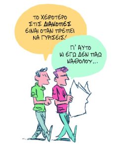 Το σκίτσο του Κώστα Σκλαβενίτη για ΤΑ ΝΕΑ 10/09/2025