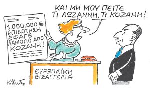 Το σκίτσο του Κώστα Μητρόπουλου για ΤΑ ΝΕΑ 04/09/2025