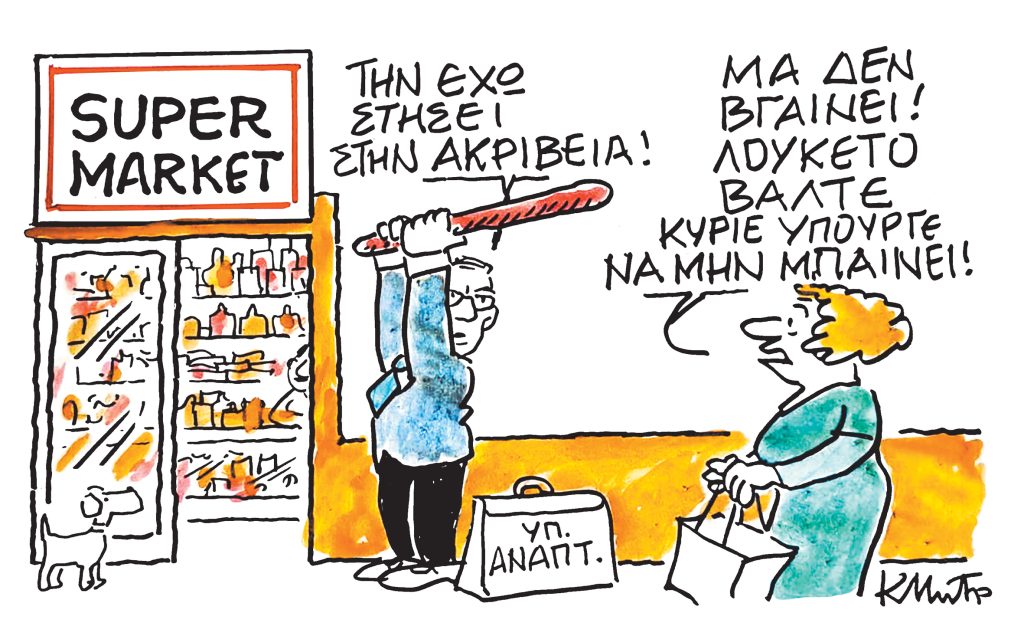 Το σκίτσο του Κώστα Μητρόπουλου για ΤΑ ΝΕΑ 29/09/2025