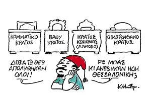 Το σκίτσο του Κώστα Μητρόπουλου για ΤΑ ΝΕΑ 02/09/2025
