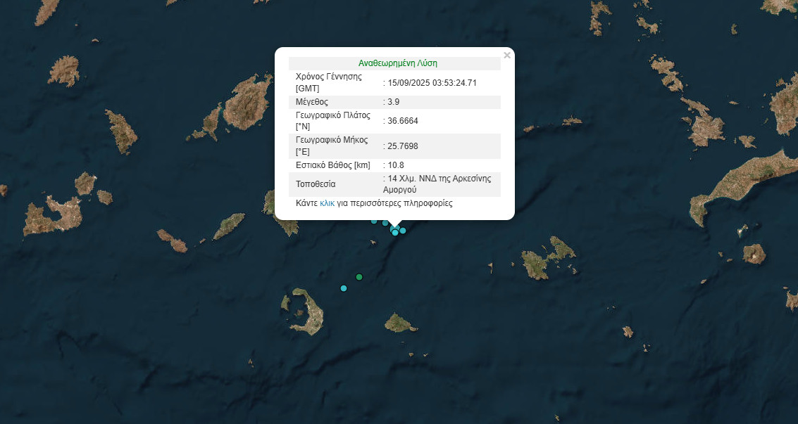 Σεισμός 3,9 Ρίχτερ στην Αμοργό