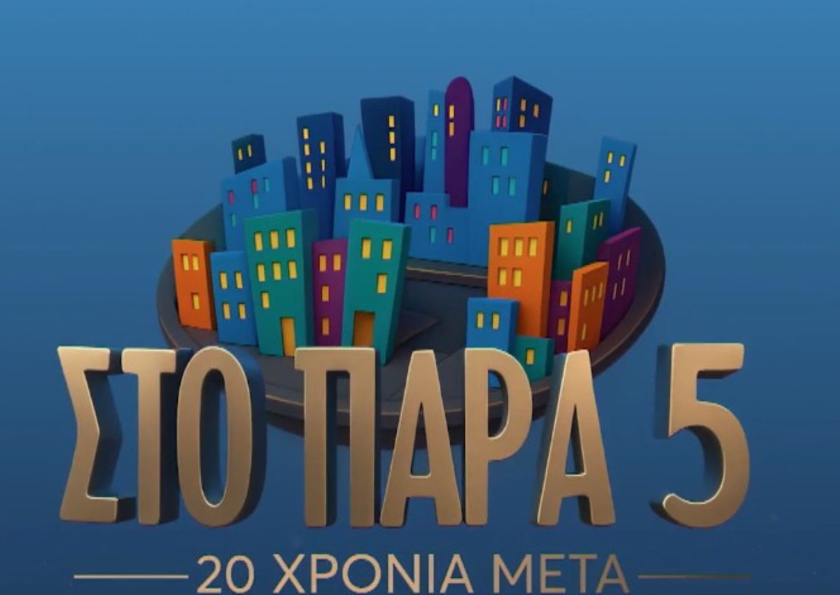 Οι τηλεθεατές θα «γράψουν» μαζί με τον Γιώργο Καπουτζίδη το 50ο