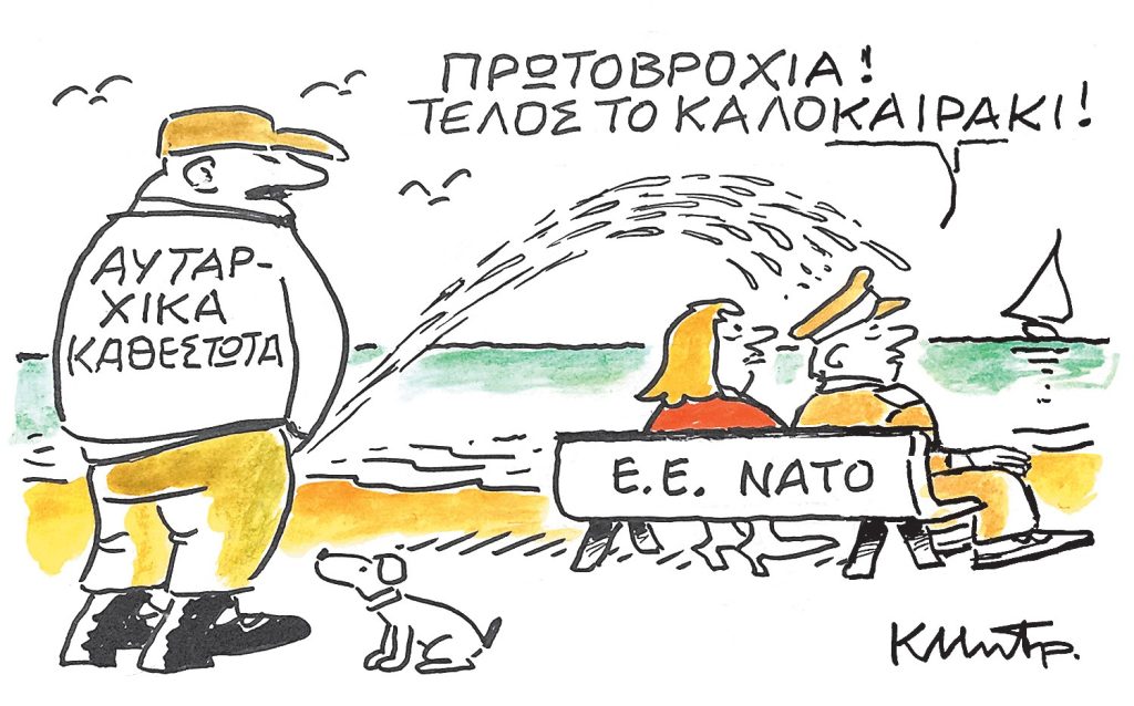 Το σκίτσο του Κώστα Μητρόπουλου για ΤΑ ΝΕΑ 22/09/2025