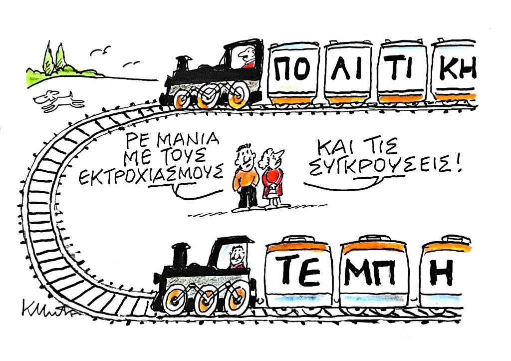 Το σκίτσο του Κώστα Μητρόπουλου για ΤΑ ΝΕΑ 23/09/2025