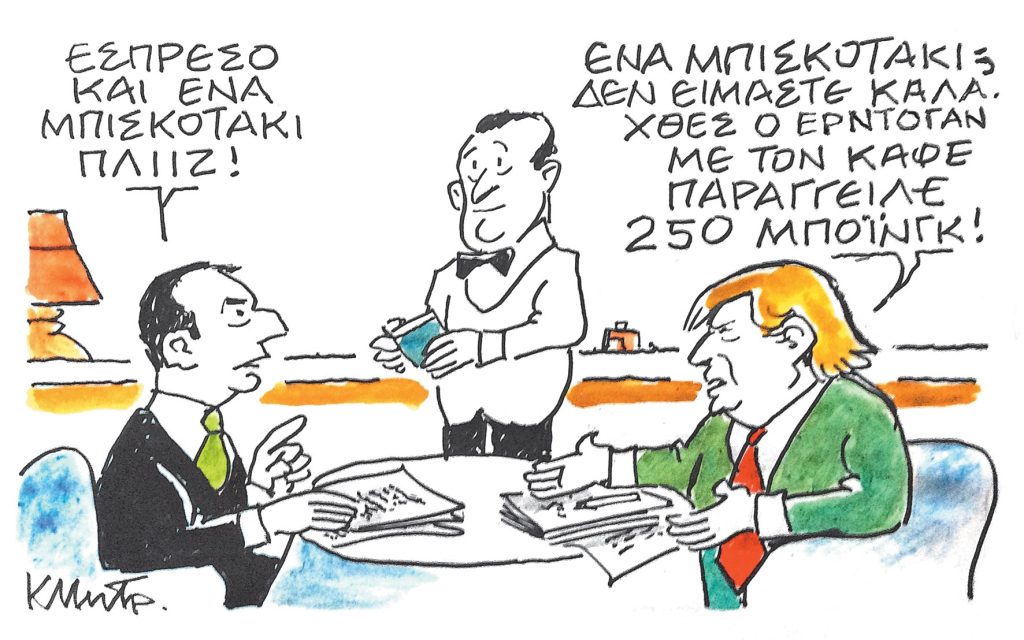 Το σκίτσο του Κώστα Μητρόπουλου για ΤΑ ΝΕΑ 25/09/2025