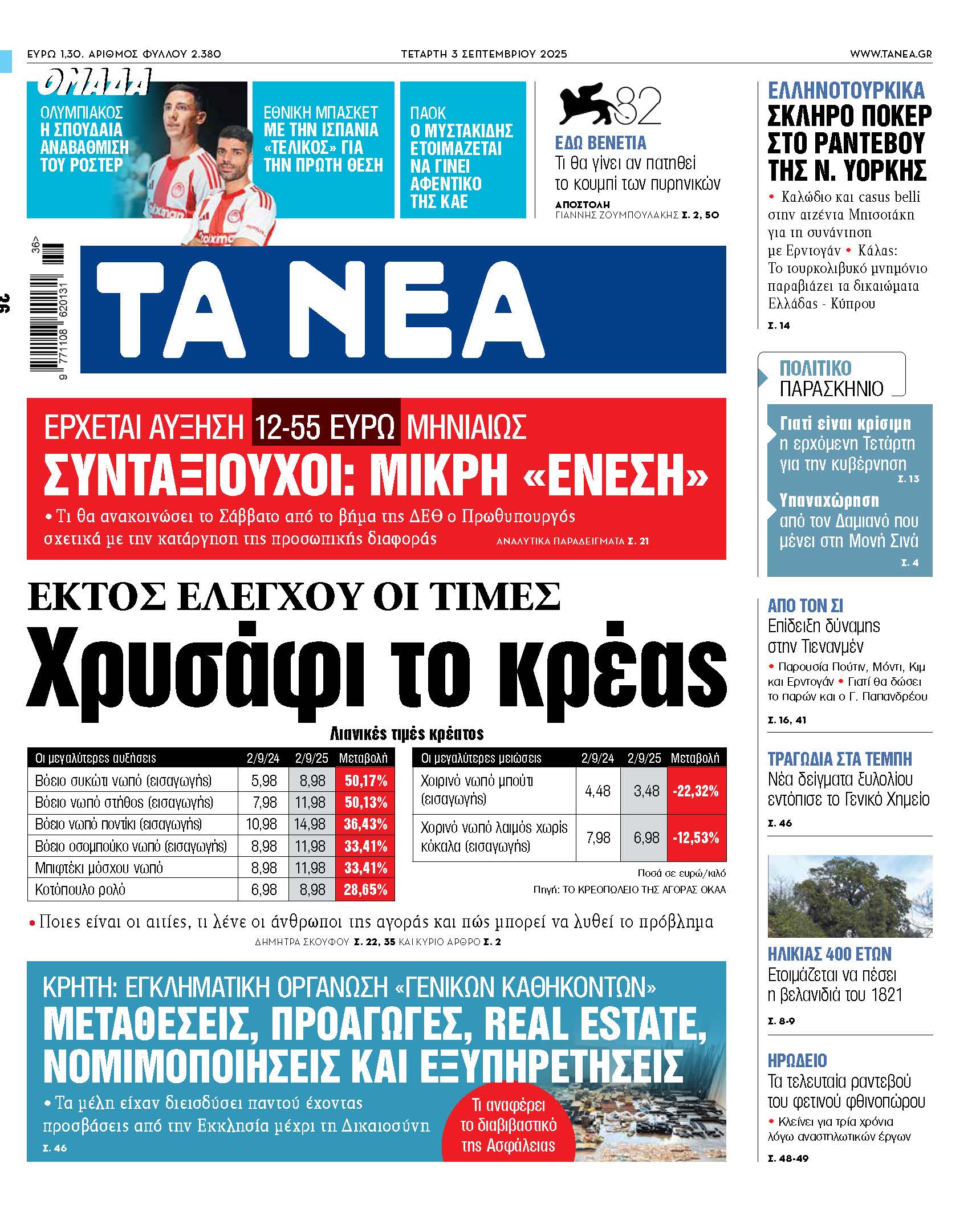 Στα «ΝΕΑ» της Τρίτης: Διαθήκες: τι αλλάζει