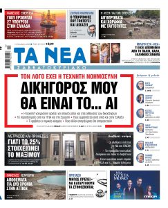Στα «Νέα Σαββατοκύριακο»: Δικηγόρος μου θα είναι το… ΑΙ