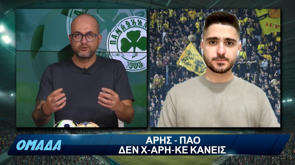 Ομάδα: Η ανάλυση του Άρης-Παναθηναϊκός 1-1 από τους ρεπόρτερ των δύο ομάδων