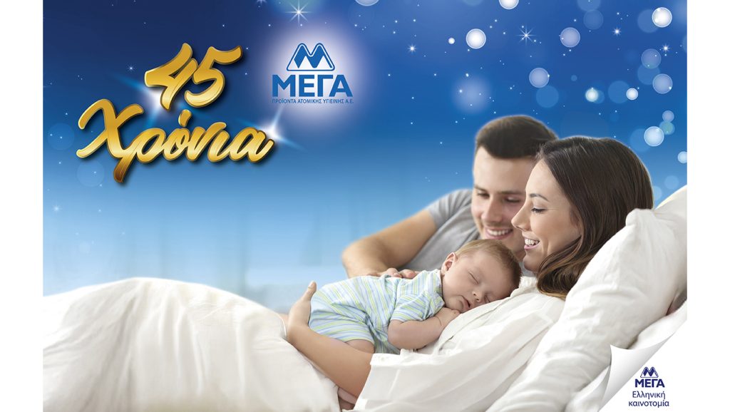 ΜΕΓΑ. 45 χρόνια φροντίδας. 45+1 λόγοι να γιορτάσετε μαζί μας!
