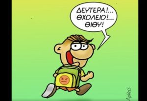 Αρκάς: Όταν η Δευτέρα ξεκινά με… χαρά!