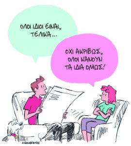 Το σκίτσο του Κώστα Σκλαβενίτη για ΤΑ ΝΕΑ 16/10/2025