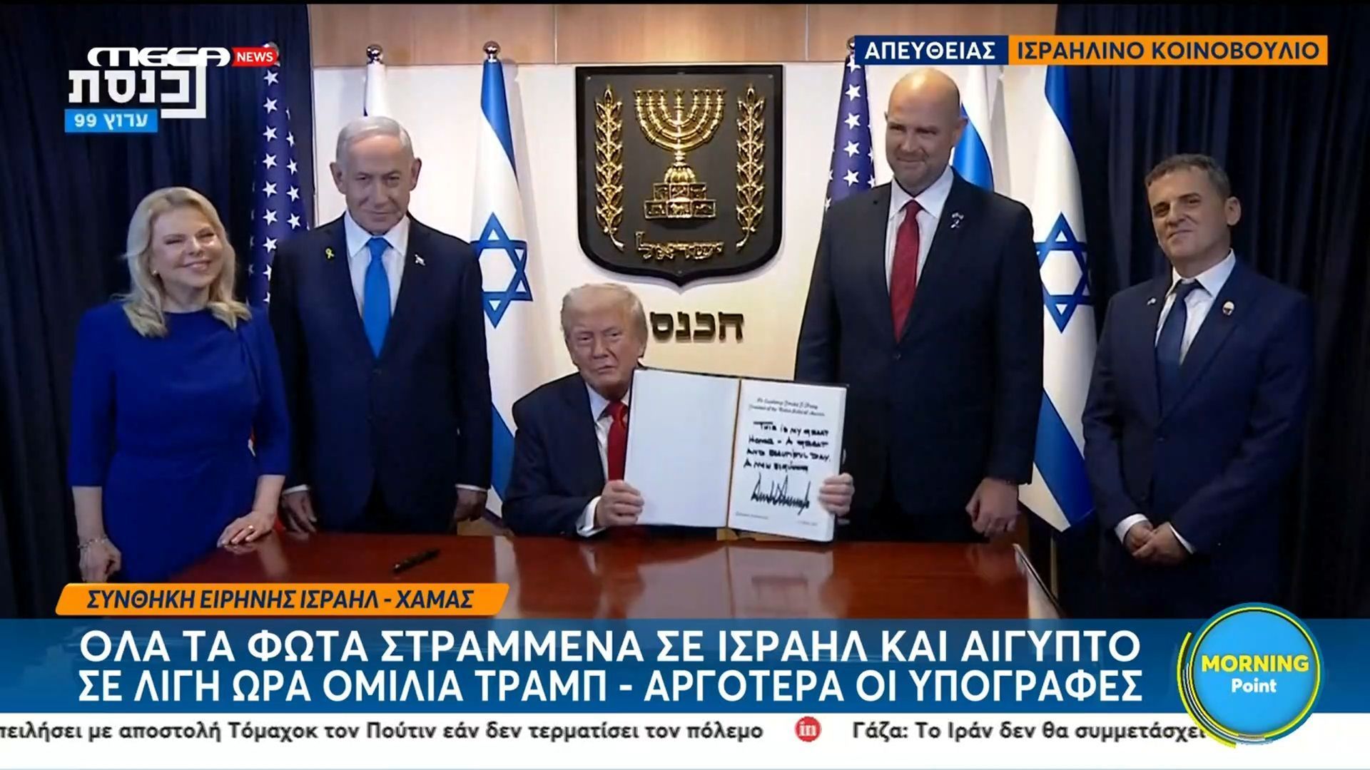 MEGA News: Το μόνο ελληνικό κανάλι που μετέδωσε λεπτό προς λεπτό όλες τις εξελίξεις στη Μέση Ανατολή