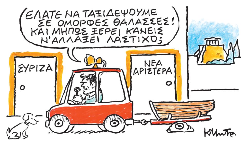 Το σκίτσο του Κώστα Μητρόπουλου για ΤΑ ΝΕΑ 11/10/2025