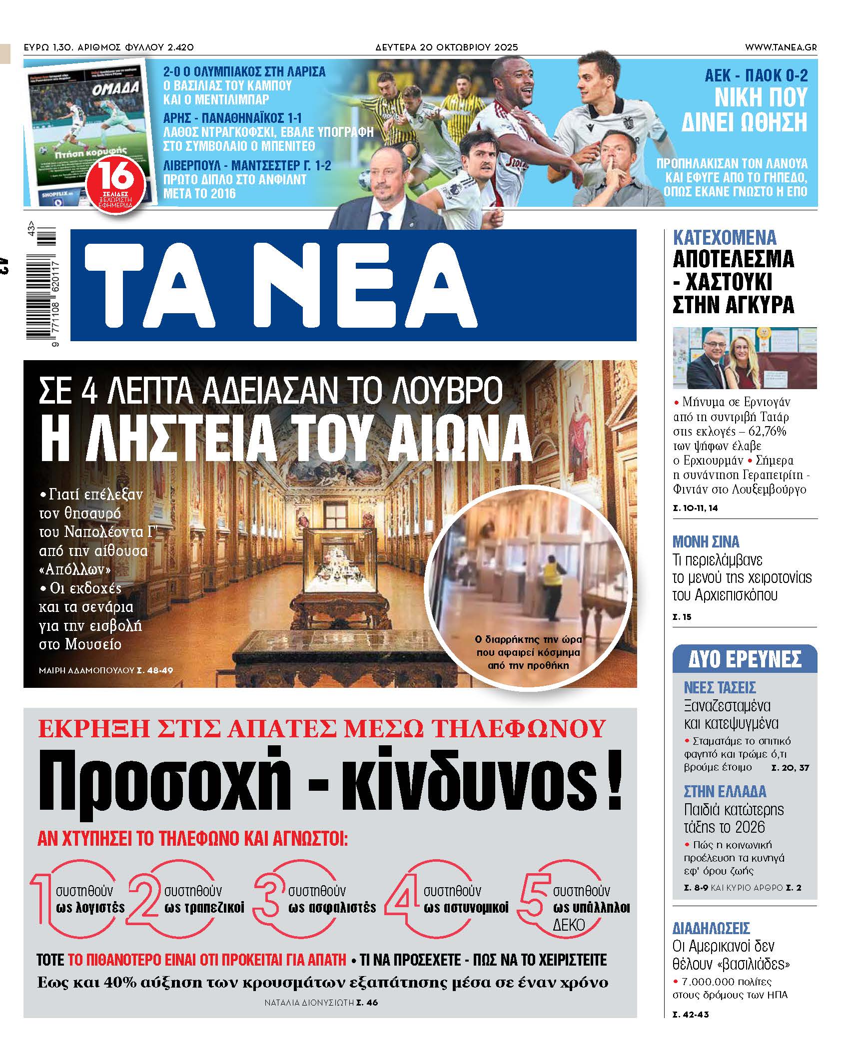 &Sigma;&tau;&alpha; &laquo;&Nu;&Epsilon;&Alpha;&raquo; &tau;&eta;&sigmaf; &Delta;&epsilon;&upsilon;&tau;έ&rho;&alpha;&sigmaf;: &Eta; &lambda;&eta;&sigma;&tau;&epsilon;ί&alpha; &tau;&omicron;&upsilon; &alpha;&iota;ώ&nu;&alpha;