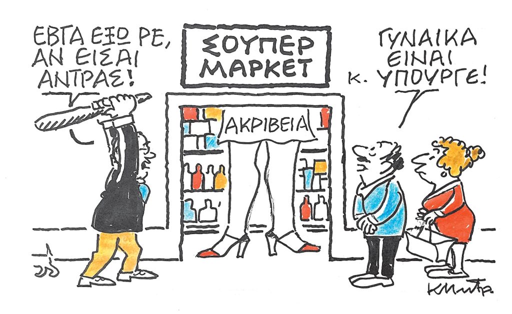 Το σκίτσο του Κώστα Μητρόπουλου για ΤΑ ΝΕΑ 22/10/2025