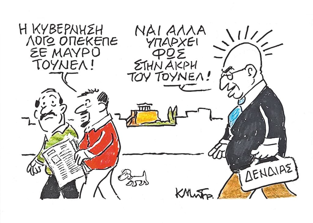 Το σκίτσο του Κώστα Μητρόπουλου για ΤΑ ΝΕΑ 24/10/2025