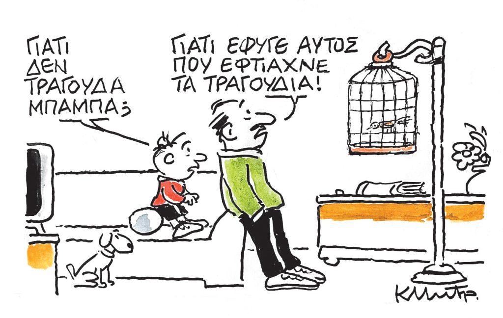Το σκίτσο του Κώστα Μητρόπουλου για ΤΑ ΝΕΑ 23/10/2025