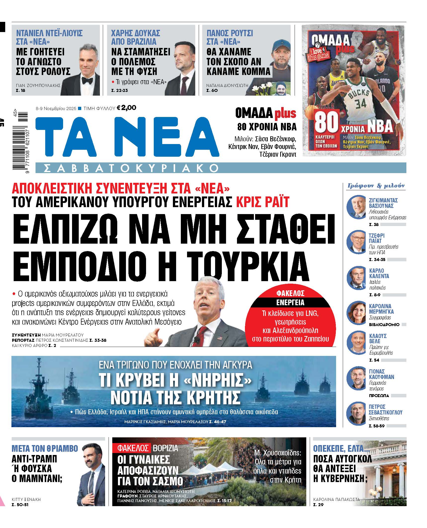 Διαβάστε στα «ΝΕΑ Σαββατοκύριακο»: Ελπίζω να μη σταθεί εμπόδιο η Τουρκία