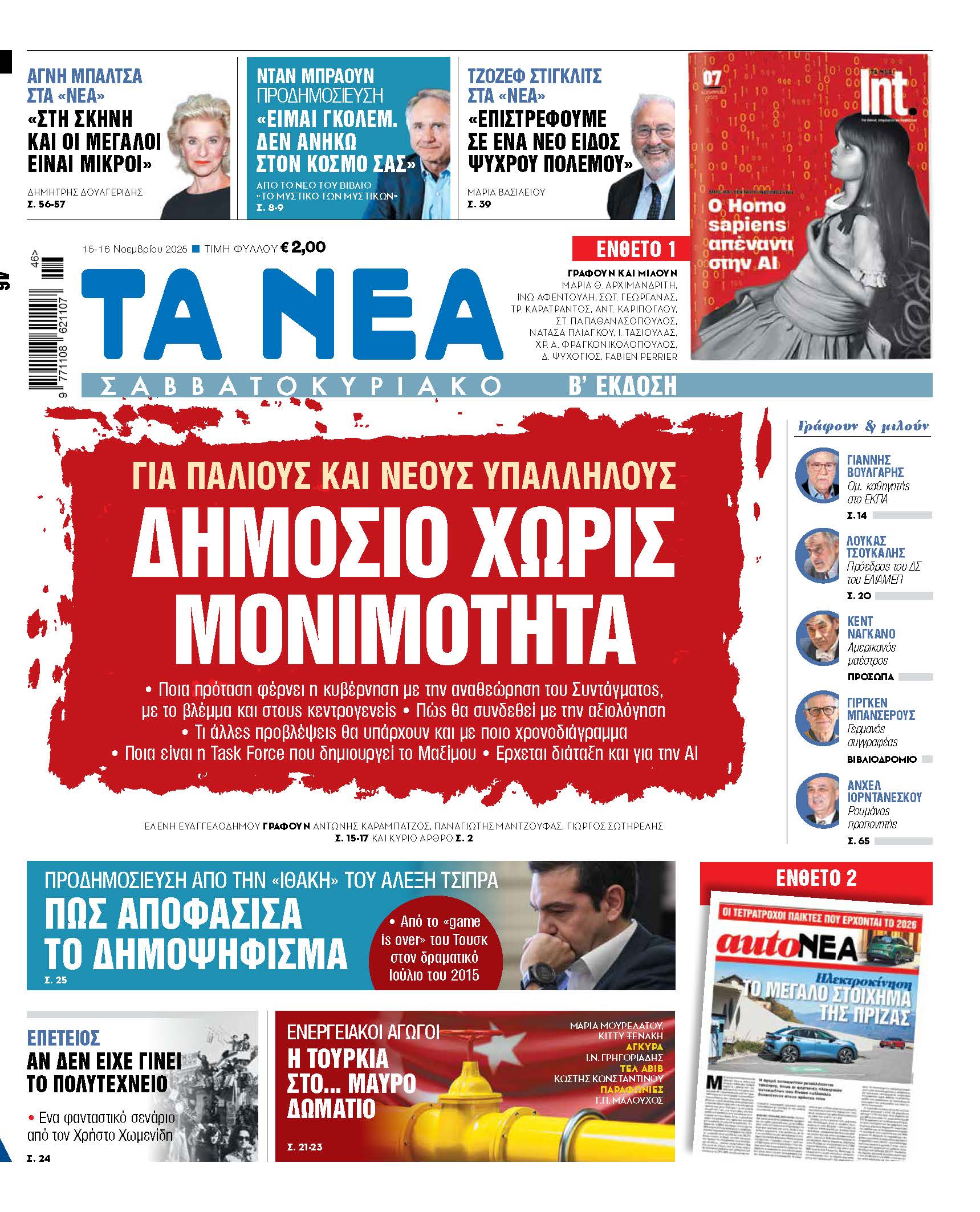 &Sigma;&tau;&alpha; &laquo;&Nu;&Epsilon;&Alpha;&raquo; &tau;&omicron;&upsilon; &Sigma;&alpha;&beta;&beta;&alpha;&tau;&omicron;&kappa;ύ&rho;&iota;&alpha;&kappa;&omicron;&upsilon;: &Delta;&eta;&mu;ό&sigma;&iota;&omicron; &chi;&omega;&rho;ί&sigmaf; &mu;&omicron;&nu;&iota;&mu;ό&tau;&eta;&tau;&alpha;