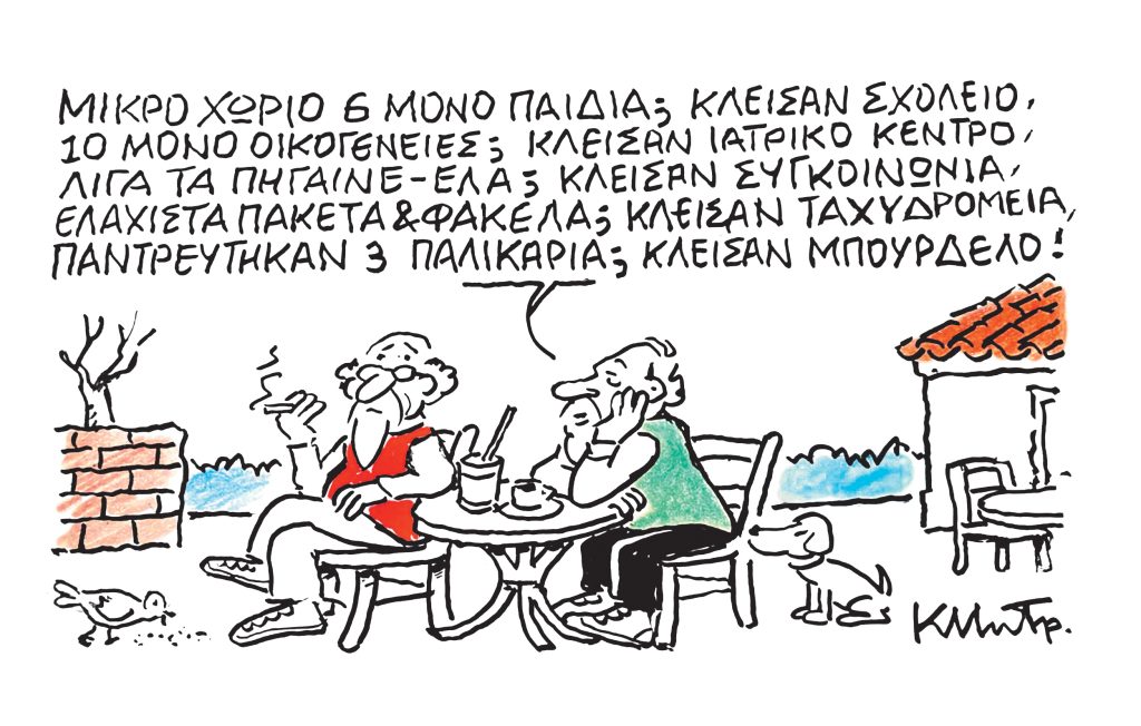 Το σκίτσο του Κώστα Μητρόπουλου για ΤΑ ΝΕΑ 08/11/2025