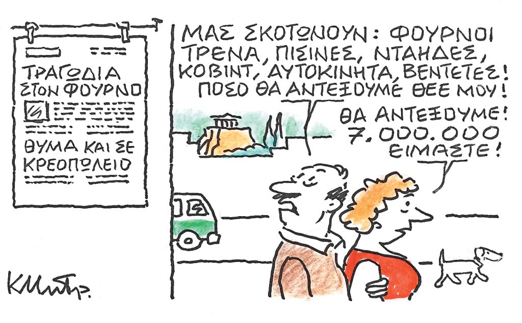Το σκίτσο του Κώστα Μητρόπουλου για ΤΑ ΝΕΑ 15/11/2025