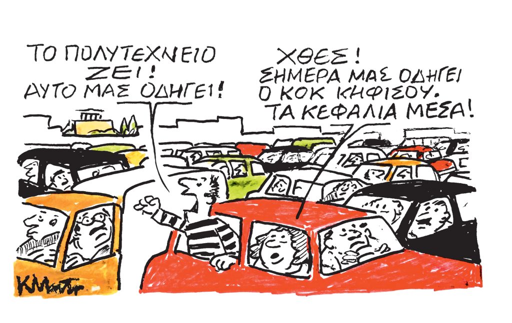 Το σκίτσο του Κώστα Μητρόπουλου για ΤΑ ΝΕΑ 18/11/2025