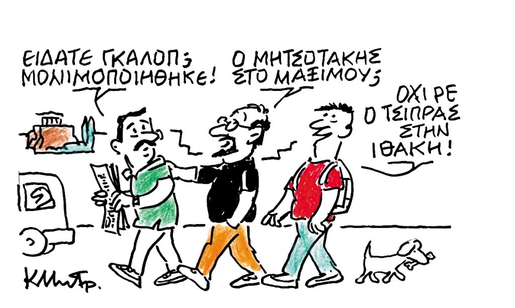 Το σκίτσο του Κώστα Μητρόπουλου για ΤΑ ΝΕΑ 22/11/25