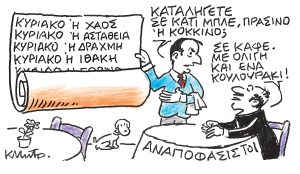 Το σκίτσο του Κώστα Μητρόπουλου για ΤΑ ΝΕΑ 29/11/25