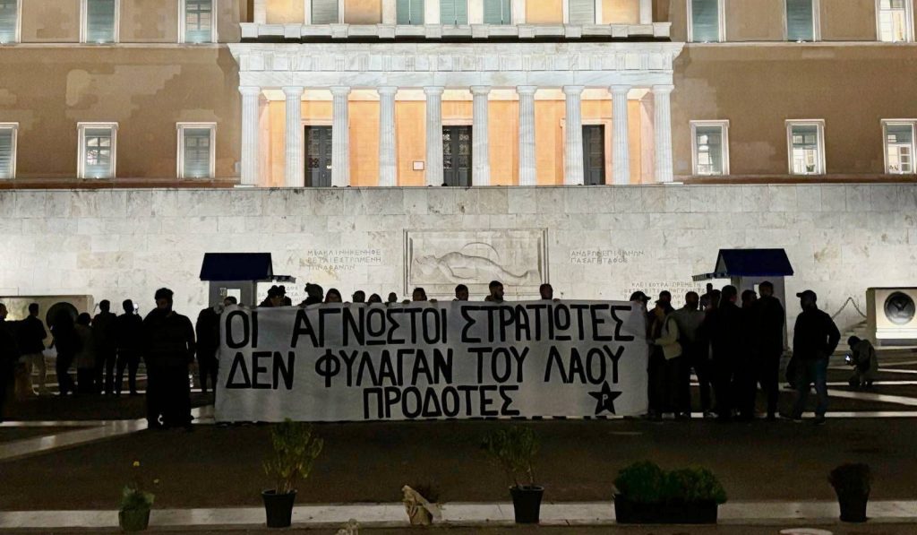 Μέλη του Ρουβίκωνα άπλωσαν πανό στο μνημείο του Άγνωστου Στρατιώτη – 23 προσαγωγές