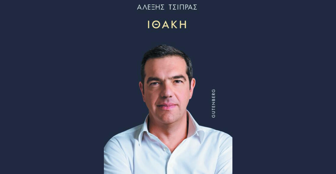 9+1 &pi;&rho;ό&sigma;&omega;&pi;&alpha; &tau;&eta;&sigmaf; &laquo;&Iota;&theta;ά&kappa;&eta;&sigmaf;&raquo; &tau;&omicron;&upsilon; &Alpha;&lambda;έ&xi;&eta; &Tau;&sigma;ί&pi;&rho;&alpha;