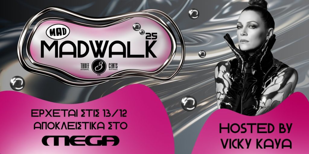 Madwalk 2025 by Three Cents: Έρχεται αποκλειστικά στο Mega το Σάββατο 13 Δεκεμβρίου
