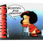 ΤΑ ΝΕΑ Σαββατοκύριακο: Μαφάλντα – Από το Σάββατο 22/11, η πιο αγαπημένη μικρή… αμφισβητίας του πλανήτη επιστρέφει