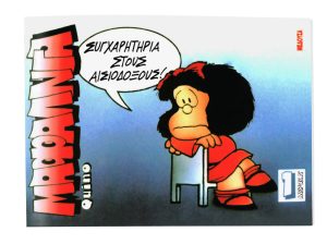 ΤΑ ΝΕΑ Σαββατοκύριακο: Μαφάλντα – Από το Σάββατο 22/11, η πιο αγαπημένη μικρή… αμφισβητίας του πλανήτη επιστρέφει