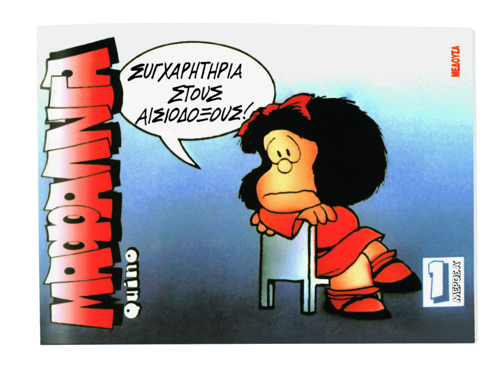 ΤΑ ΝΕΑ Σαββατοκύριακο: Μαφάλντα – Από το Σάββατο 22/11, η πιο αγαπημένη μικρή… αμφισβητίας του πλανήτη επιστρέφει