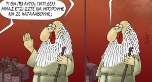 Αρκάς: Ο πολιτισμός των βαρβάρων και η βαρβαρότητα των πολιτισμένων