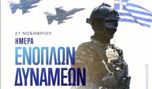 Κ. Μητσοτάκης: Οι Ένοπλες Δυνάμεις ενσαρκώνουν την ενότητα, την αυτοπεποίθηση και τη δυναμική της σημερινής Ελλάδας